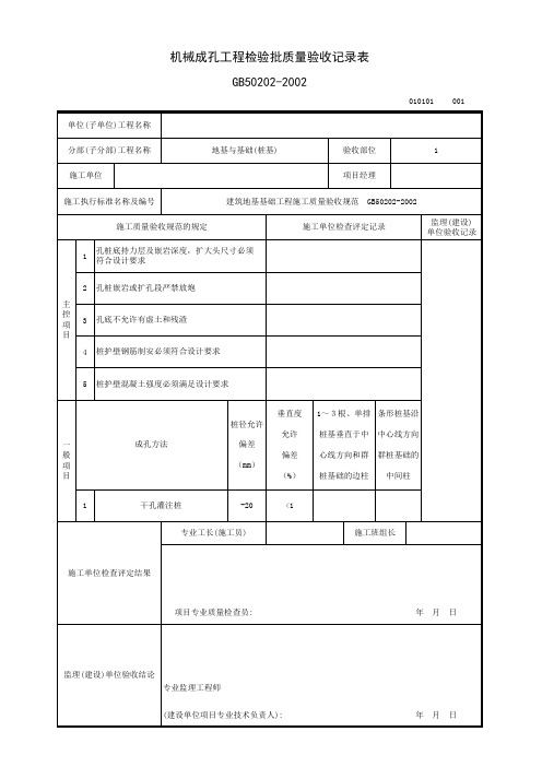 机械成孔检验批验收记录