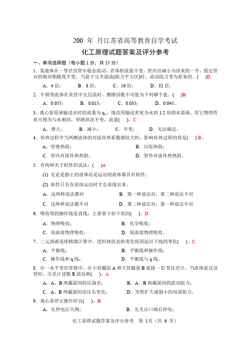 化工原理试卷之二_答案东南大学复试化工原理考研