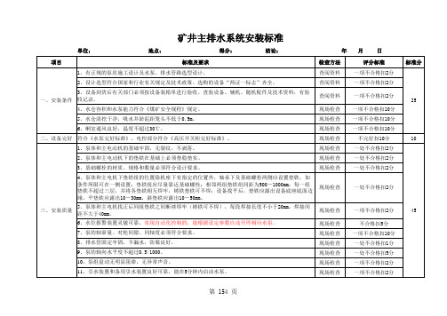 07矿井主排水系统安装标准