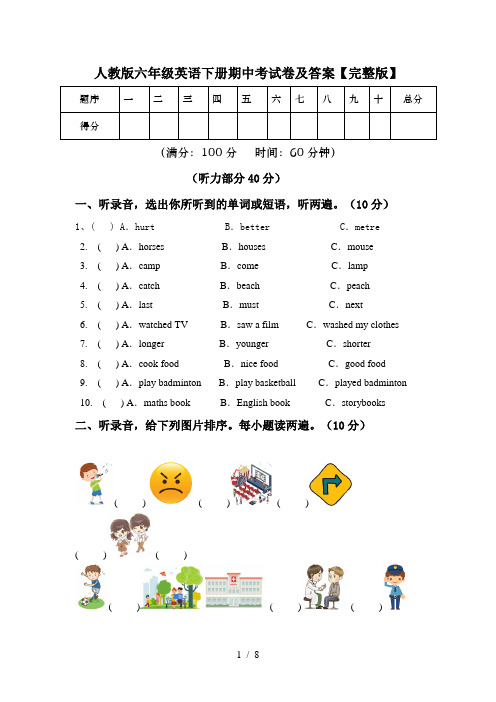 人教版六年级英语下册期中考试卷及答案【完整版】