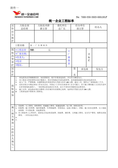 工程议价标单