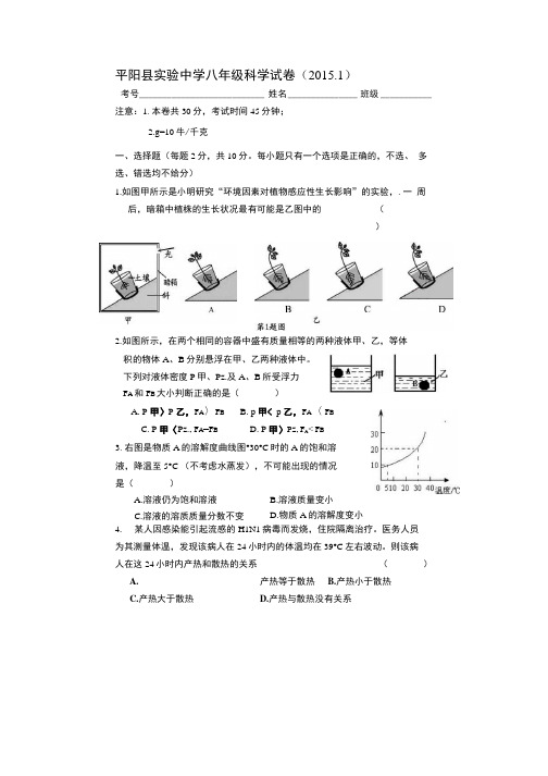 八年级科学竞赛试卷.docx