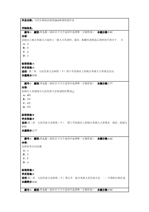 当代中国政治制度2013春第四套作业