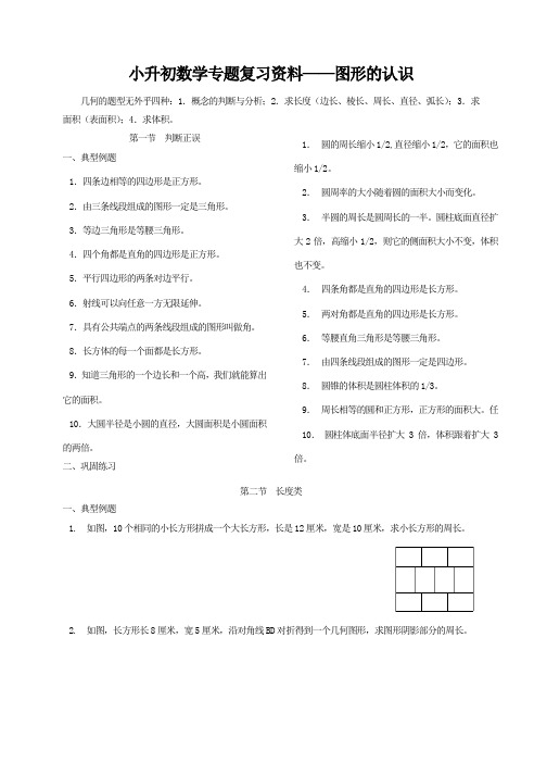 六年级小升初数学专题复习：图形的认识(含答案)