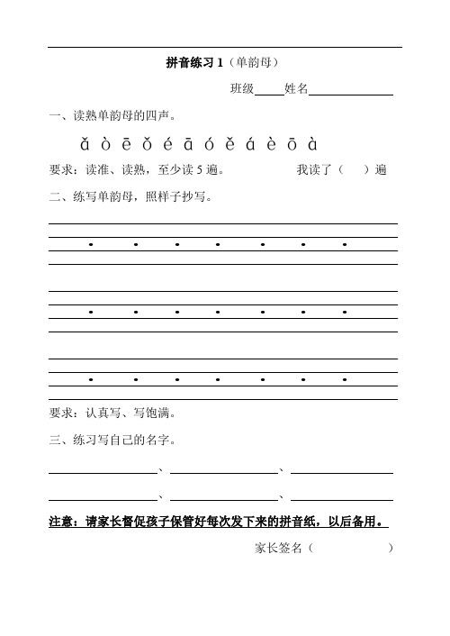 【部编版】2019版小学一年级上册语文：一天一过关拼音练习(Word版,23页)