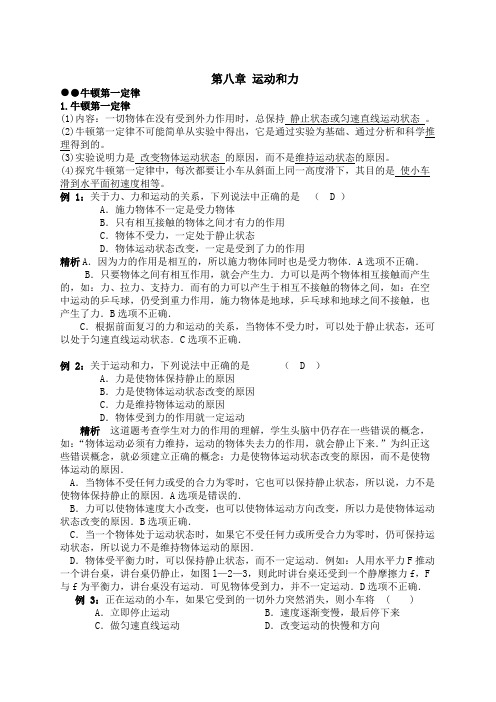 初二下册物理第八章运动和力知识点复习及简单例题教师