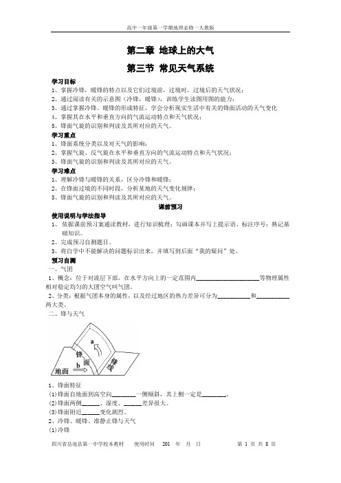 高中地理人教版必修一2.3-常见天气系统导学案
