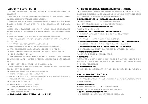 入党培训测试题样卷以及入党积极分子试题库(配答案)考试用的