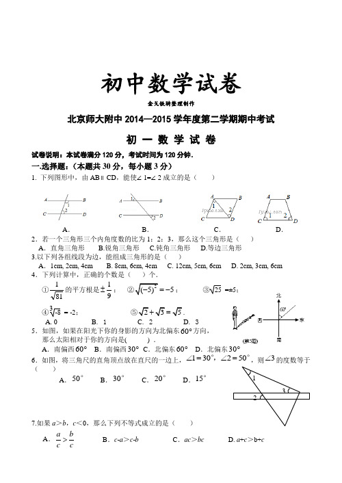 人教版七年级数学下初一第二学期期中试题