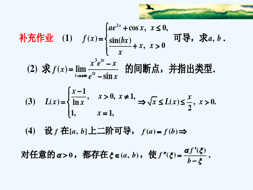 函数性态的研究(最值、凹凸性和渐近线).ppt