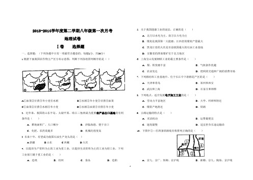 2013-2014学年下学期八年级第一次月考地理试题