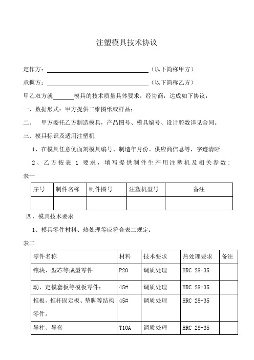 注塑模具技术协议