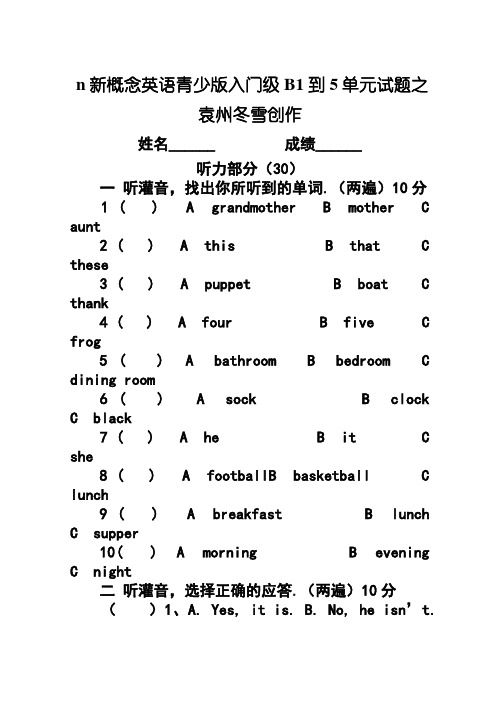 新概念英语青少版入门级B1到5单元测试卷