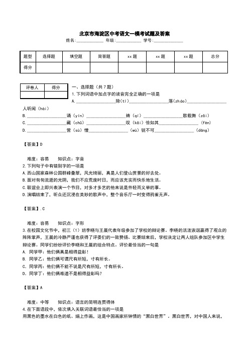 北京市海淀区中考语文一模考试题及答案.doc