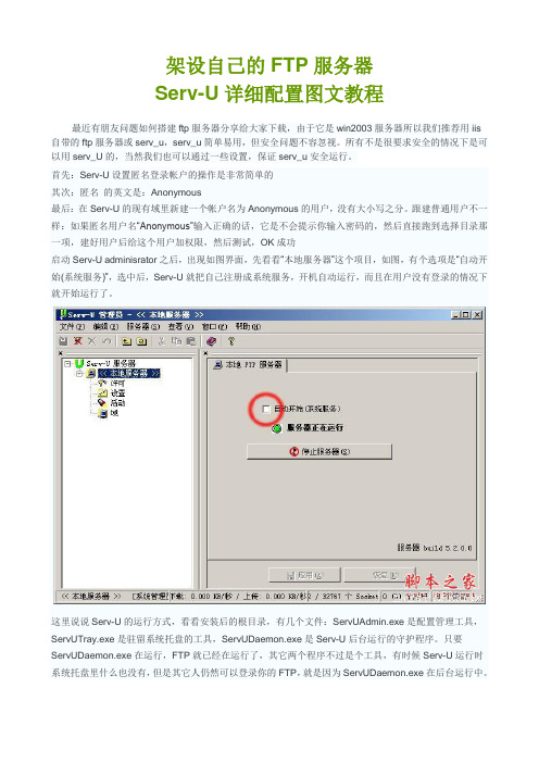 Serv-U详细配置图文教程