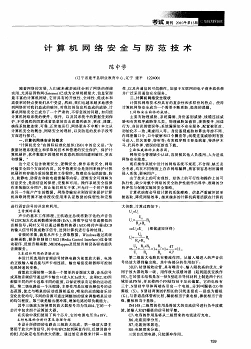 计算机网络安全与防范技术