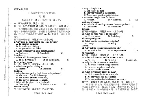 广东省中考英语试卷初三毕业考试全真试卷九年级期末试题检测复习资料下载