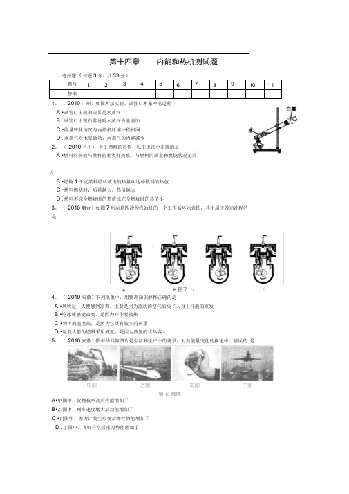 word完整版内能与热机测试题及答案推荐文档