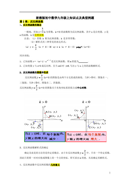 (完整版)浙教版初中数学九年级上知识点及典型例题,推荐文档