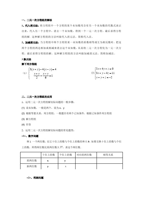 二元一次方程复习教案