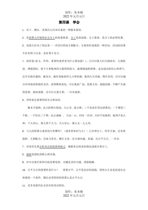 九年级思想品德  第四课学会合作基础知识汇编  试题