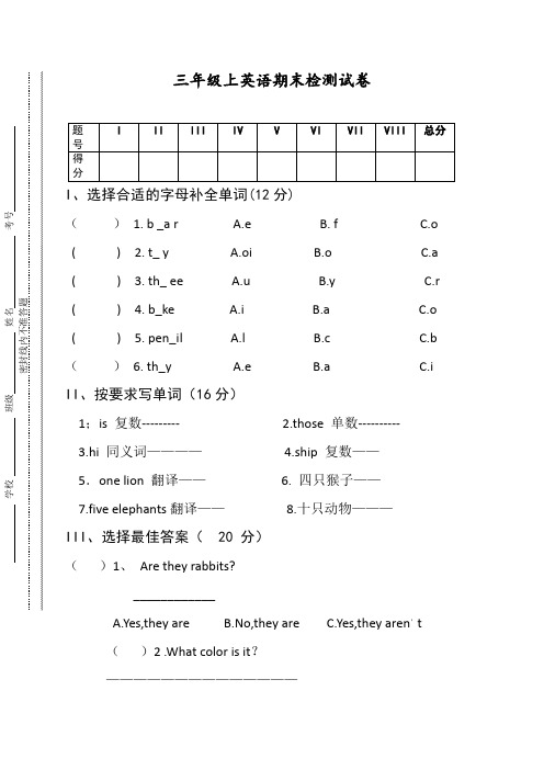 【推荐】三年级上英语期末检测试卷-轻松夺冠_梁山学区人教PEP(2014秋,无答案)