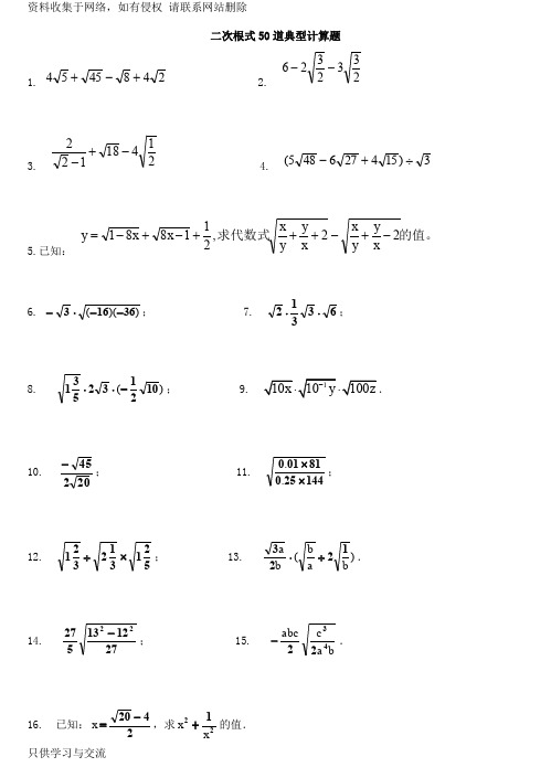 初中数学二次根式50道典型计算题