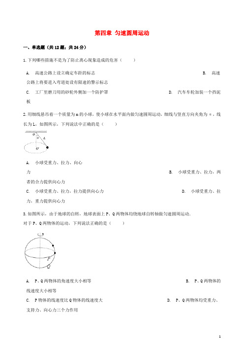 高中物理第四章匀速圆周运动单元测试鲁科版必修2