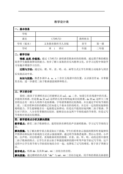 《乃哟乃》教学设计及反思