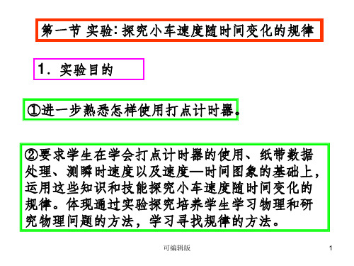 实验探究小车速度随时间变化的规律