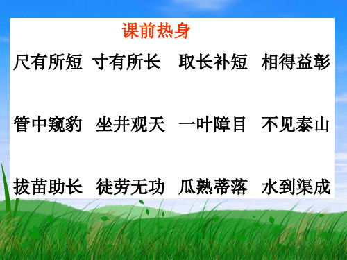 二年级语文上《坐井观天》310PPT课件 一等奖名师公开课比赛优质课评比试讲