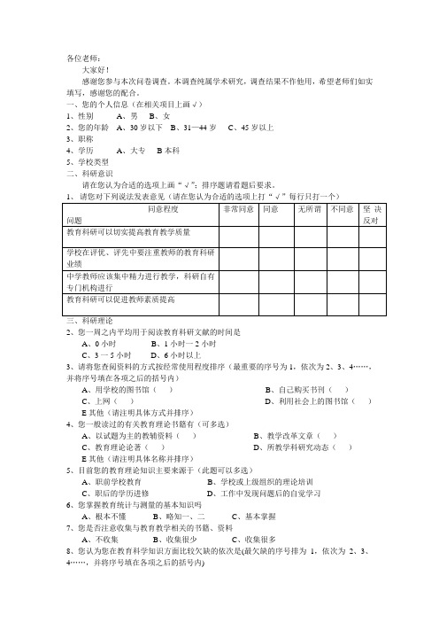 科研素质问题调查问卷