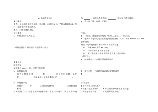 6.2定义与命题