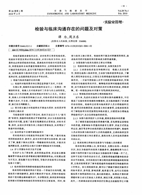 检验与临床沟通存在的问题及对策