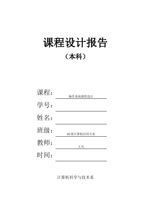 基于静态优先权和响应比的进程管理系统的设计