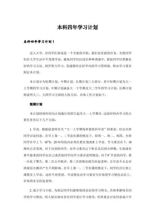 本科四年学习计划