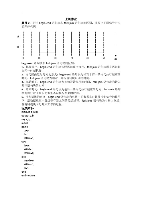 蔡觉平老师,verilog上机作业解析