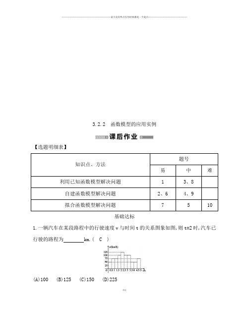 人教A版数学必修一3.2.2函数模型的应用实例