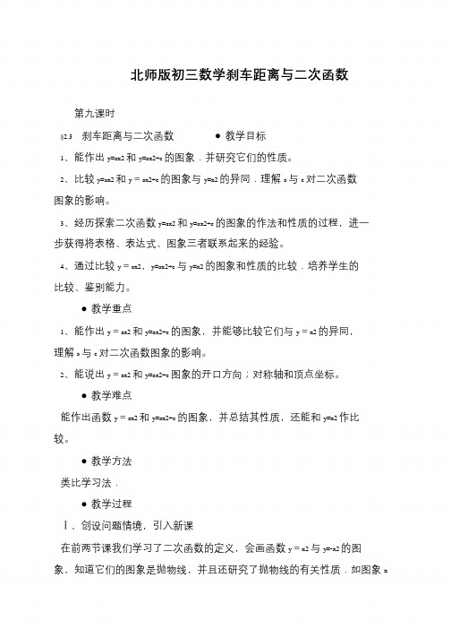 北师版初三数学刹车距离与二次函数