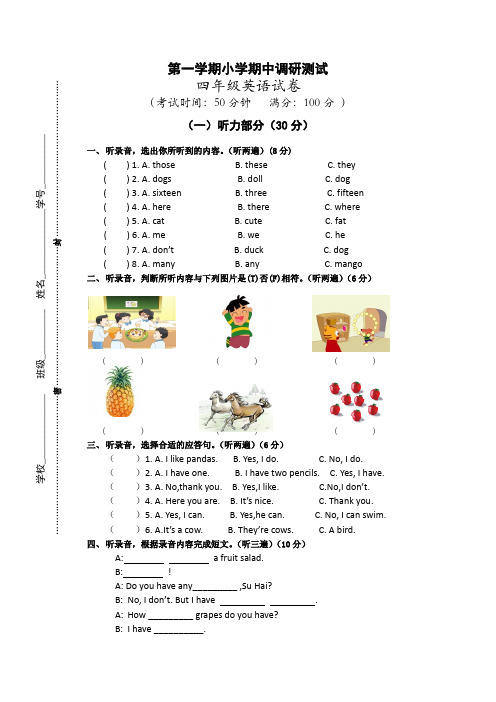 【3套打包】人教新起点版四年级上册英语期中单元测试题及答案