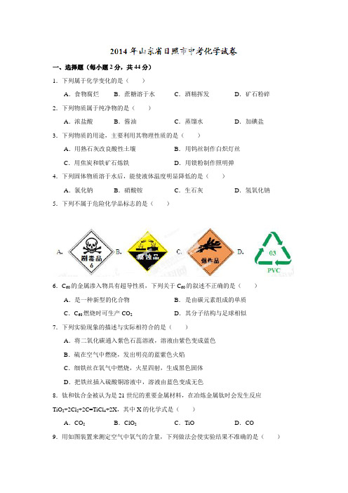 中考真题精品解析化学(日照卷)精编word版(原卷版)