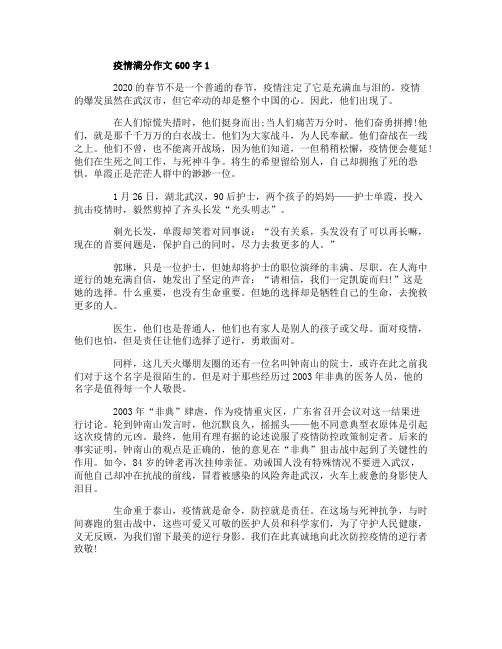 关于疫情满分作文600字初中最新5篇