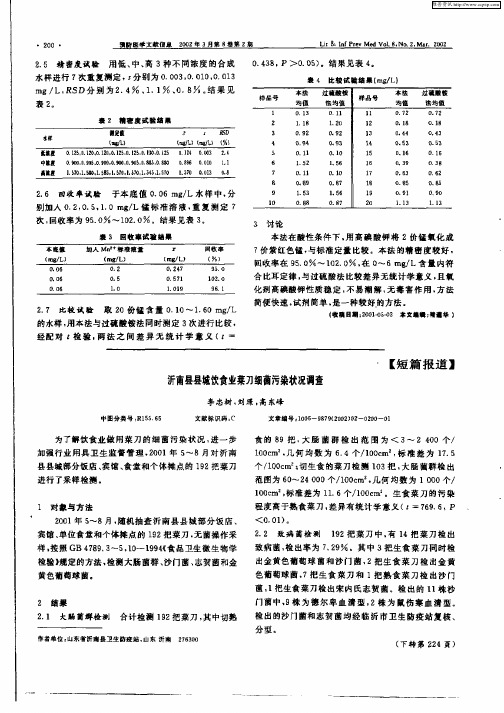 沂南县县城饮食业菜刀细菌污染状况调查