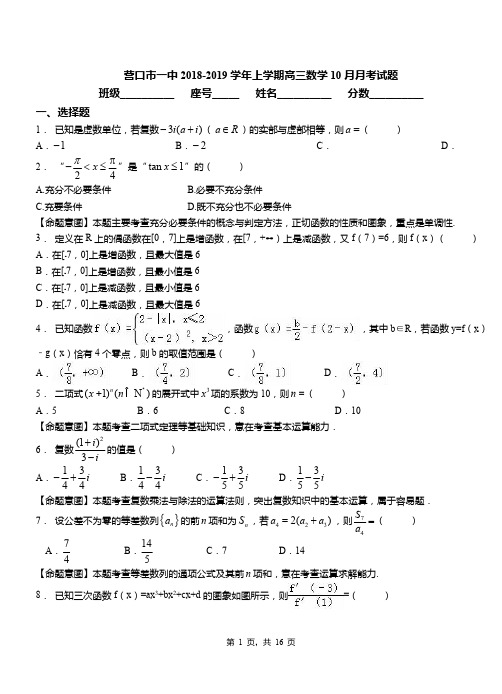 营口市一中2018-2019学年上学期高三数学10月月考试题