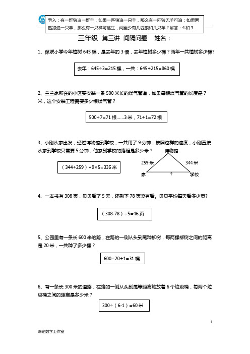 三年级奥数春季第三讲  间隔问题教案