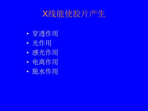 X线成像技术(参考题)