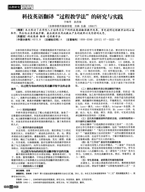 科技英语翻译“过程教学法”的研究与实践