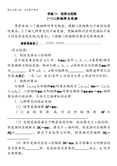 2014版高考数学一轮复习(苏教版,理)配套导学案：第13章 学案71