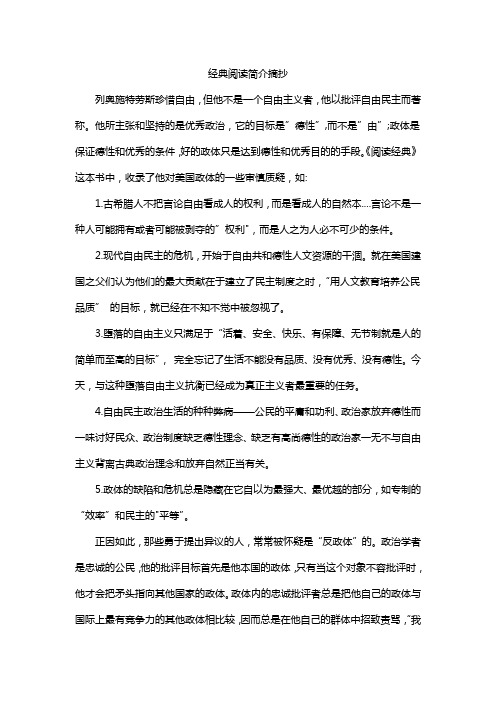 经典阅读简介摘抄