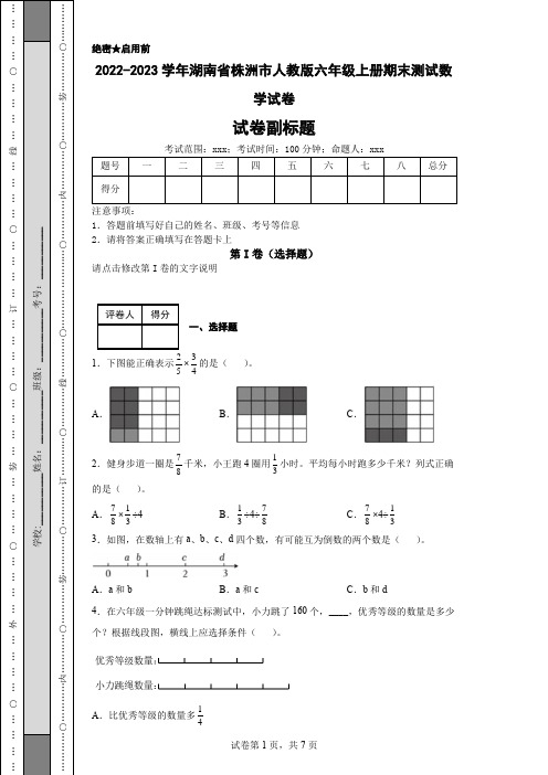 2022-2023学年湖南省株洲市人教版六年级上册期末测试数学试卷